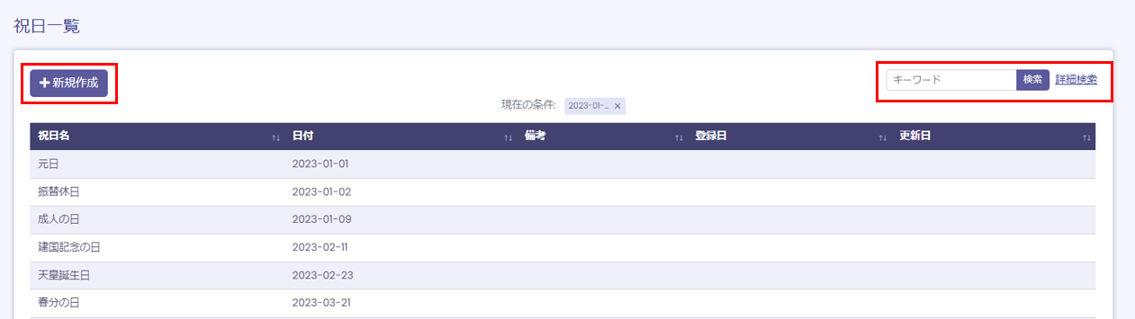祝日設定画面