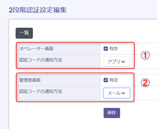 2段階認証設定編集画面