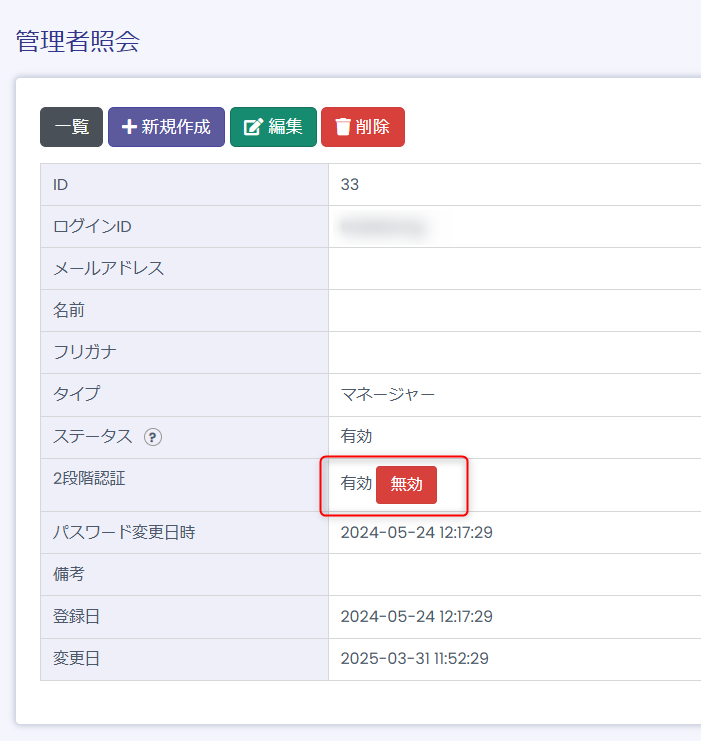 管理者2段階認証アプリ設定