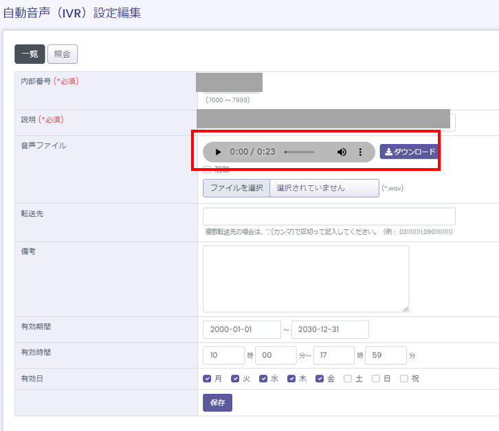 IVR音声再生機能 - 編集画面