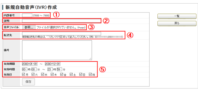 新規自動音声(IVR)作成画面