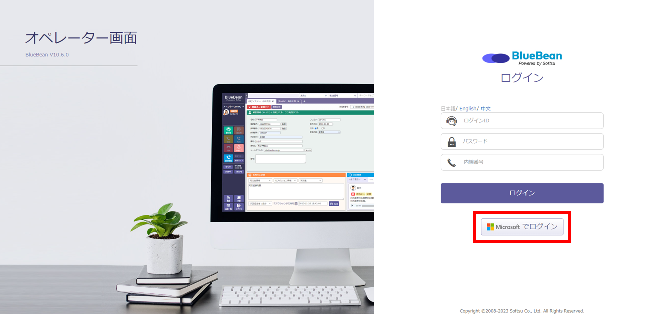 BlueBean管理画面スクリーンショット