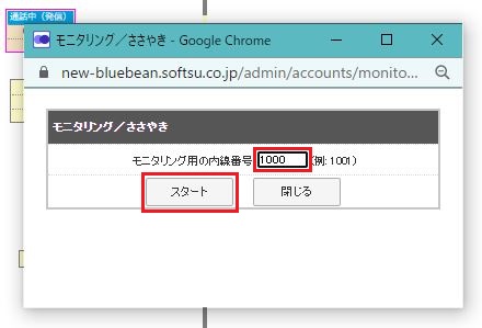 モニタリング開始ポップアップ