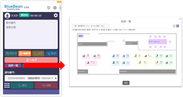 BlueBeanソフトフォンの座席一覧を表示する機能を説明しています。