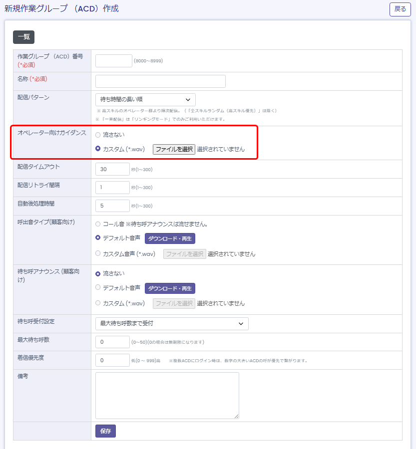 【BlueBeanFAQ】ACDオペレーター向けガイダンス