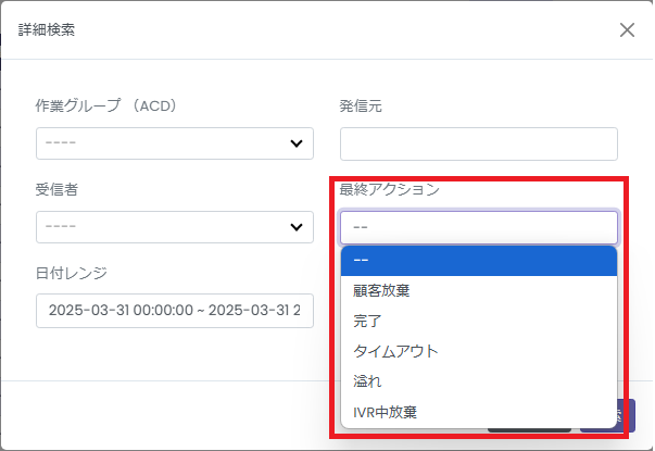 【BlueBeanFAQ】ACD履歴詳細検索