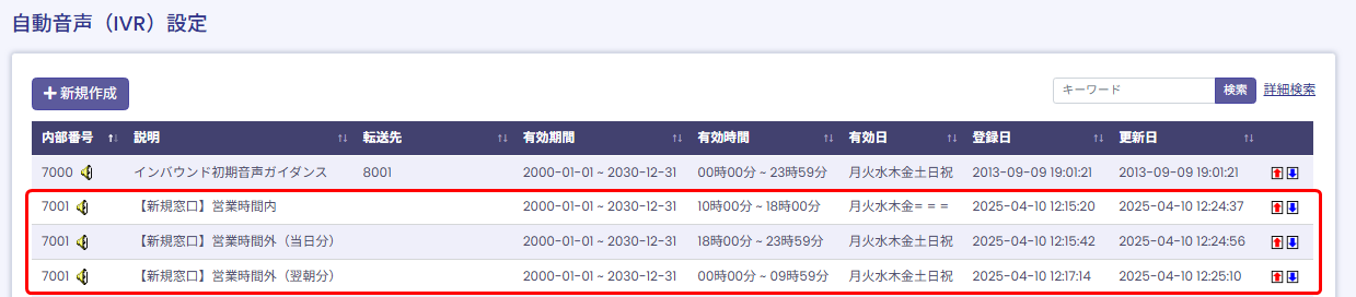 【BlueBeanFAQ】IVR一覧