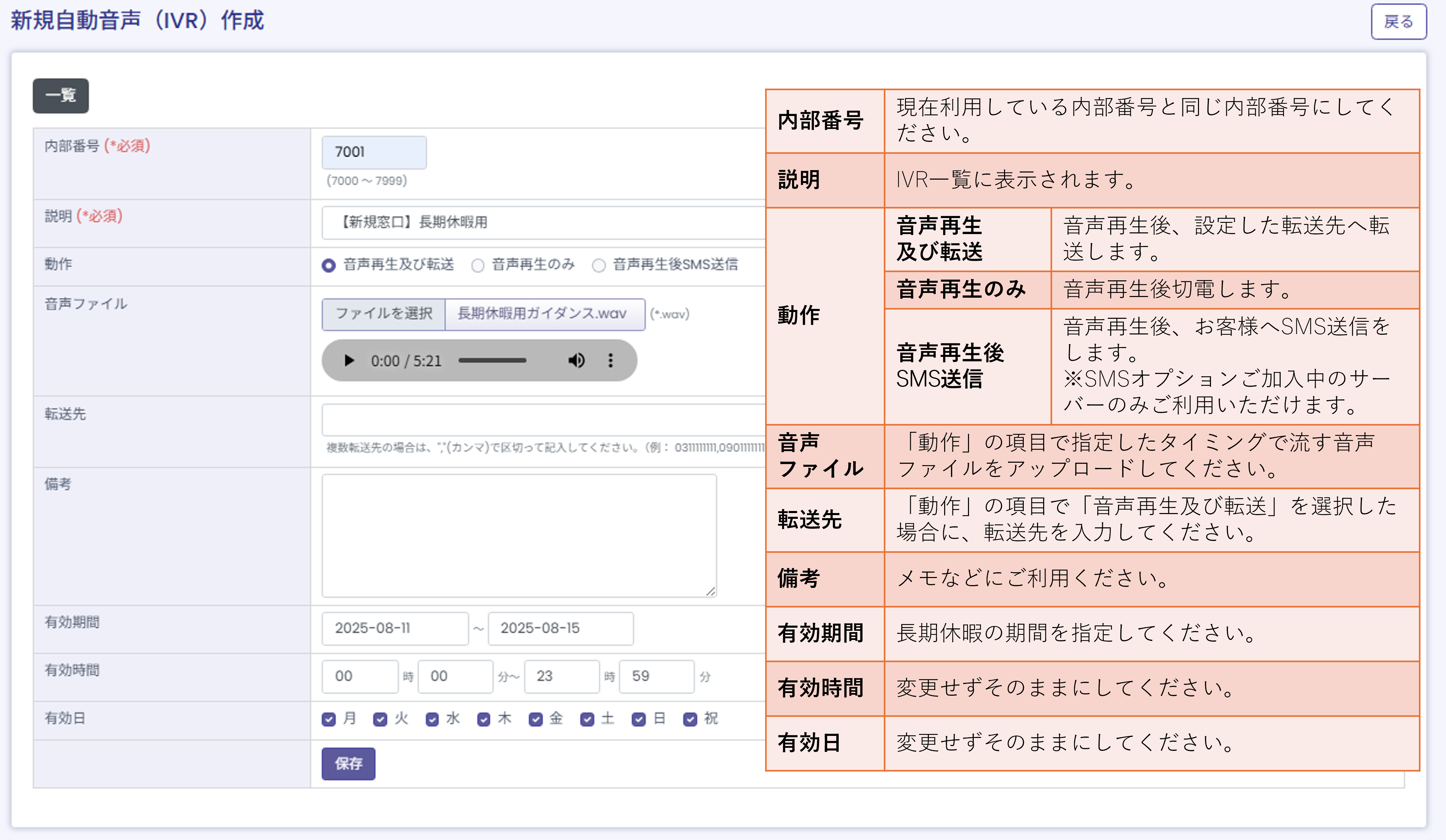 【BlueBeanFAQ】IVR詳細
