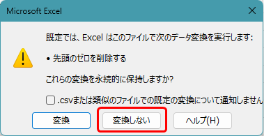 【BlueBeanFAQ】csv0落ちExcelウィンドウ