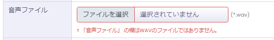 【BlueBeanFAQ】wavファイルじゃない