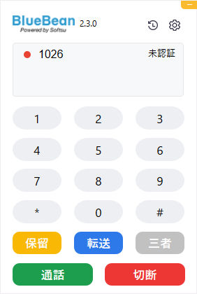 【BlueBeanFAQ】未認証ソフトフォン