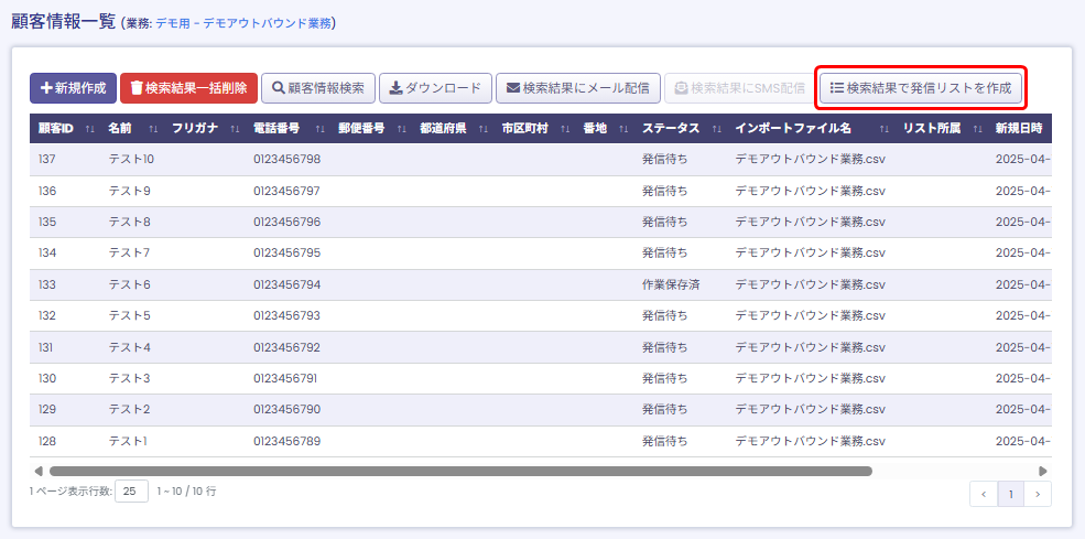 【BlueBeanFAQ】検索結果で発信リストを作成
