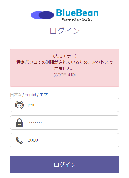 【BlueBeanFAQ】特定のパソコン限定