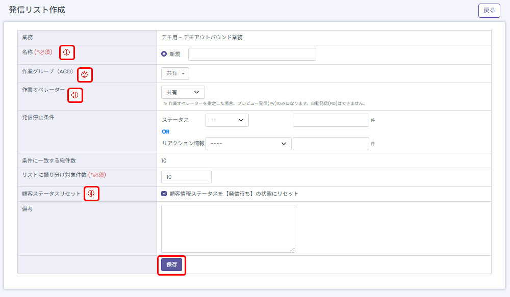 【BlueBeanFAQ】発信リスト作成