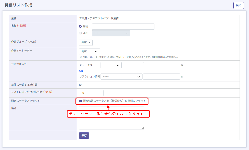 【BlueBeanFAQ】発信リスト作成で発信待ちチェック