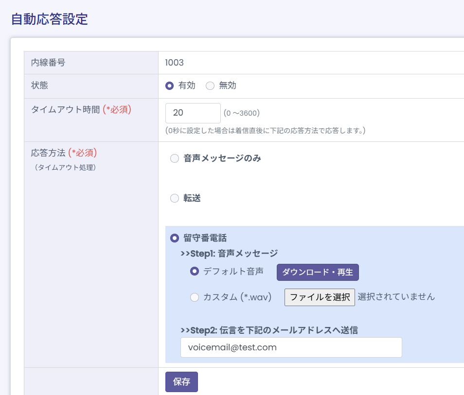 【BlueBeanFAQ】自動応答設定ボイスメール