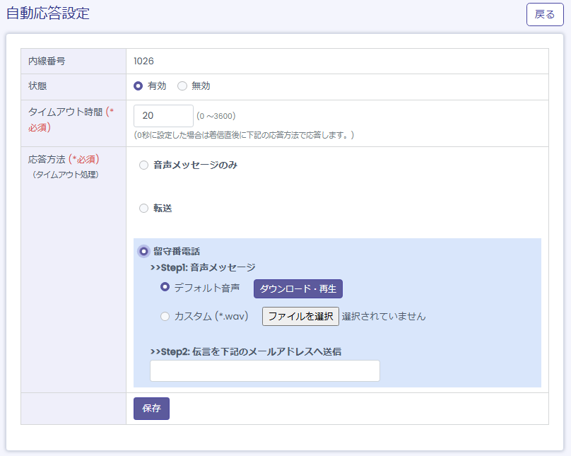 【BlueBeanFAQ】自動応答設定留守電
