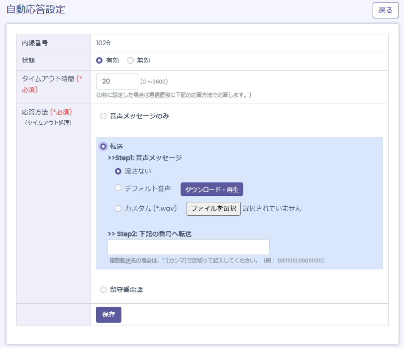 【BlueBeanFAQ】自動応答設定転送