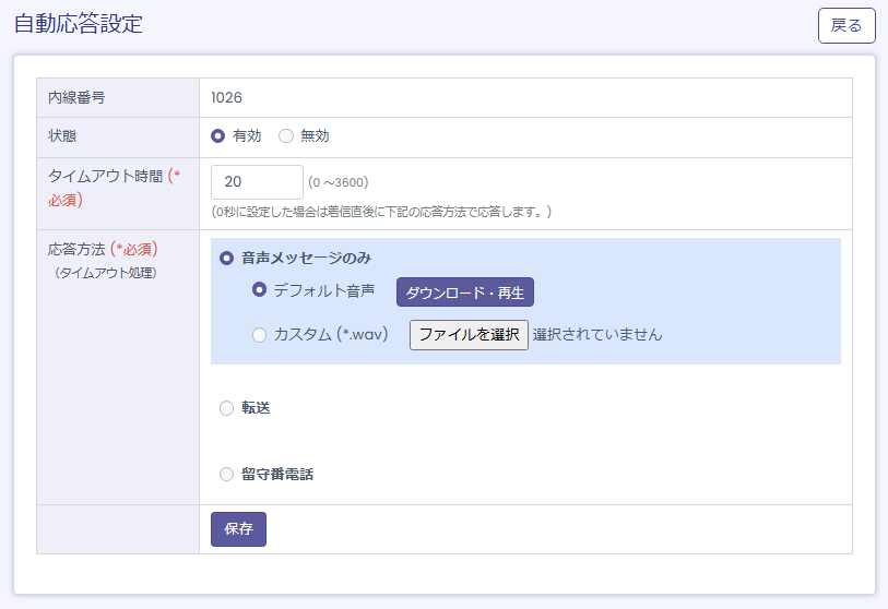 【BlueBeanFAQ】自動応答設定音声メッセージ