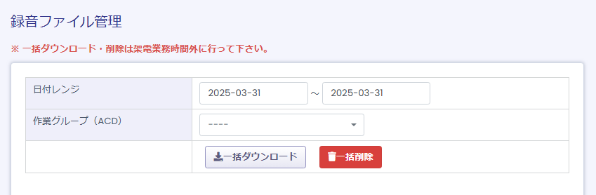 【BlueBeanFAQ】録音データ一括DL