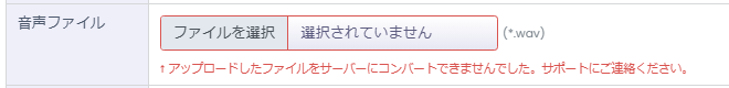 【BlueBeanFAQ】音声ファイルコンバーターエラー