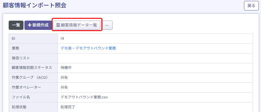 【BlueBeanFAQ】顧客データ削除顧客情報インポート照会