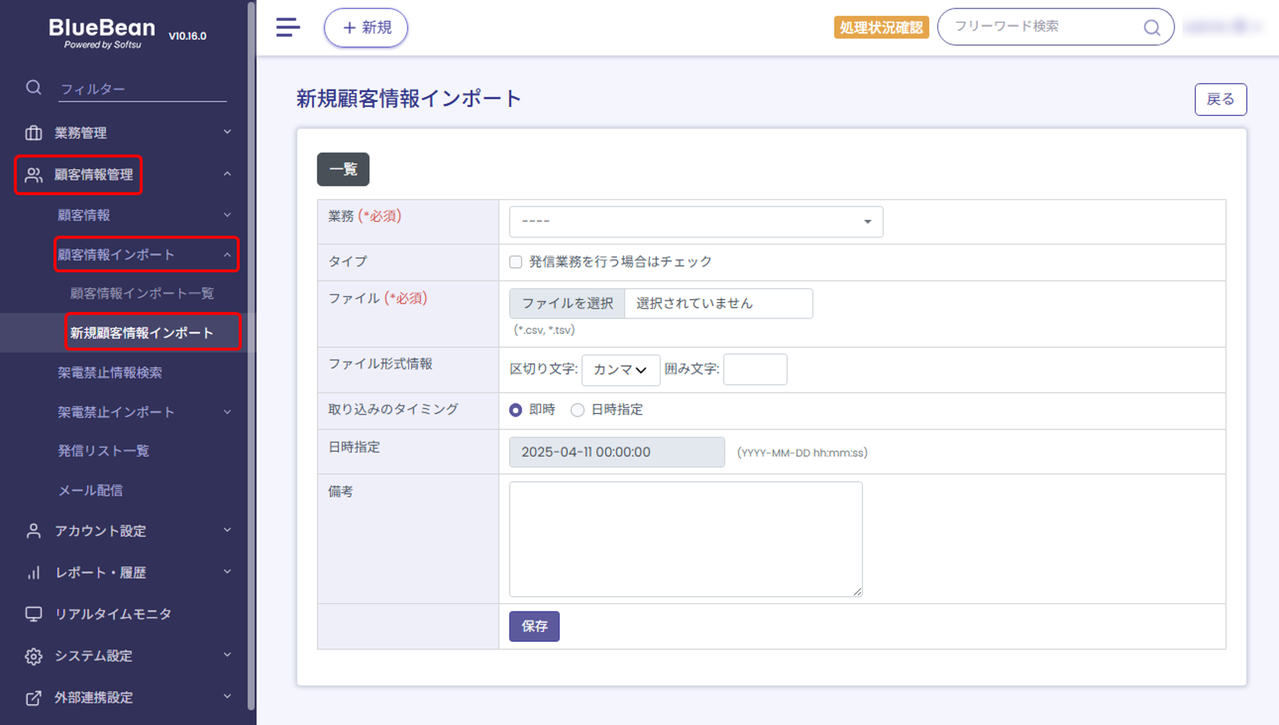 【BlueBeanFAQ】顧客情報インポートテンプレ