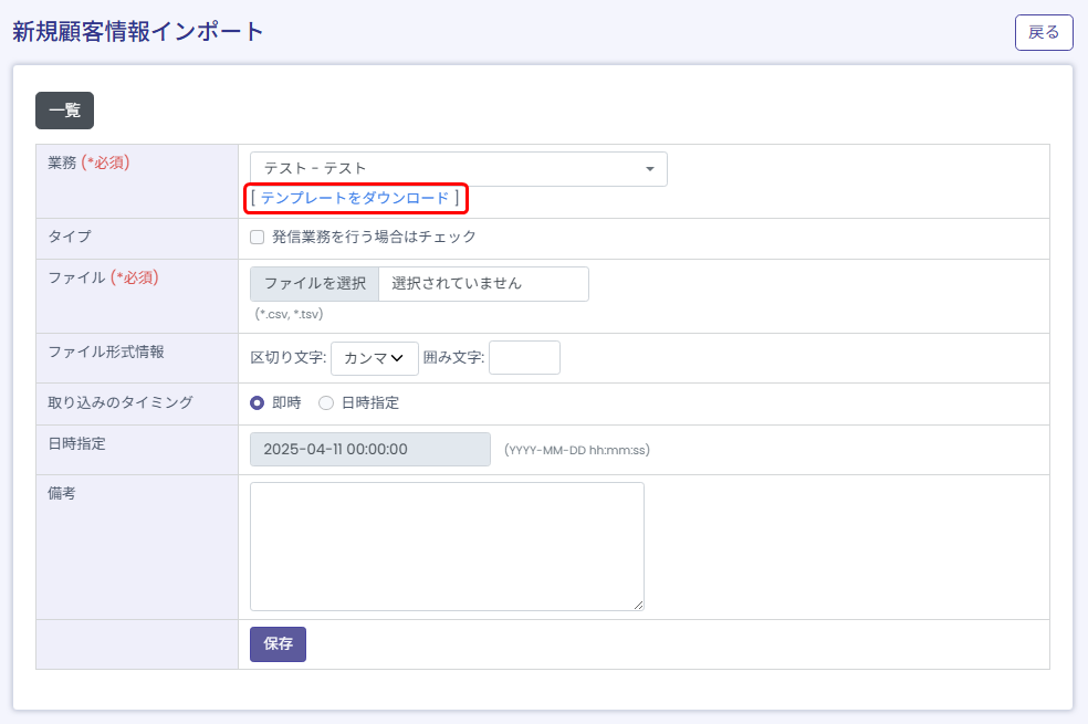 【BlueBeanFAQ】顧客情報インポートテンプレダウンロード