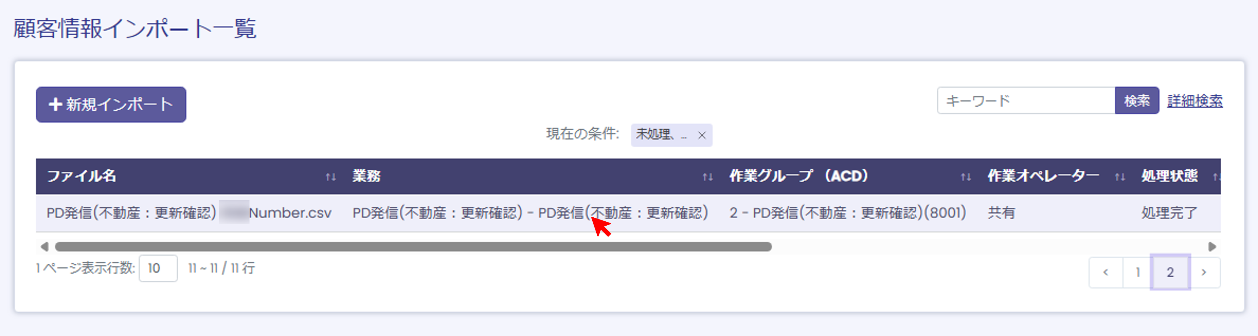 【BlueBeanFAQ】顧客情報インポート一覧