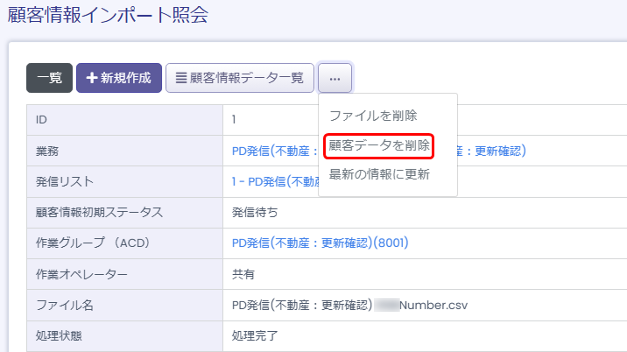 【BlueBeanFAQ】顧客情報削除