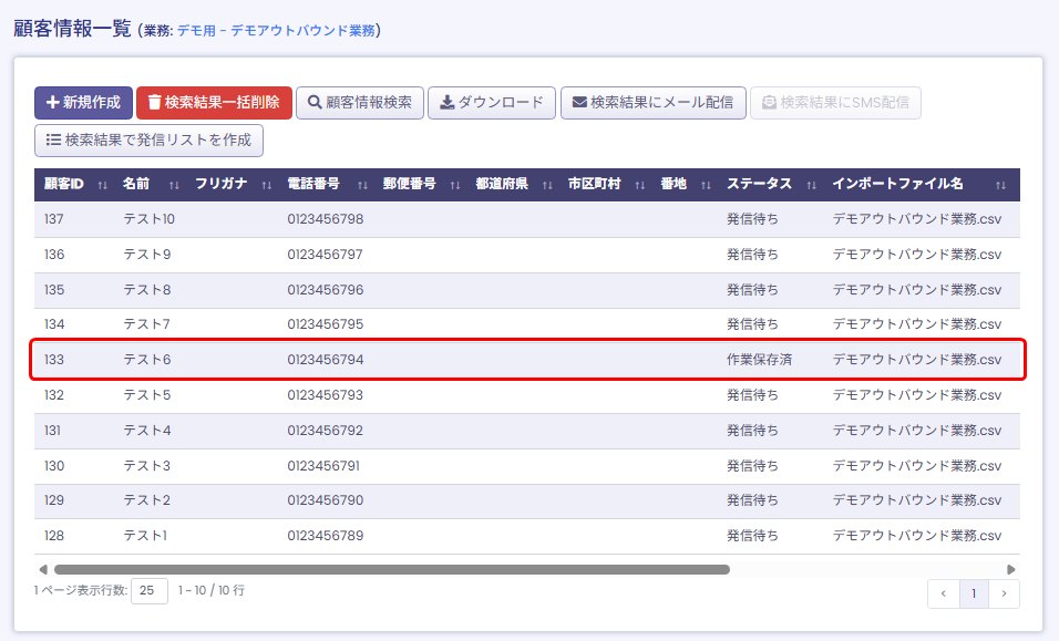 【BlueBeanFAQ】顧客情報削除顧客情報一覧作業保存済み