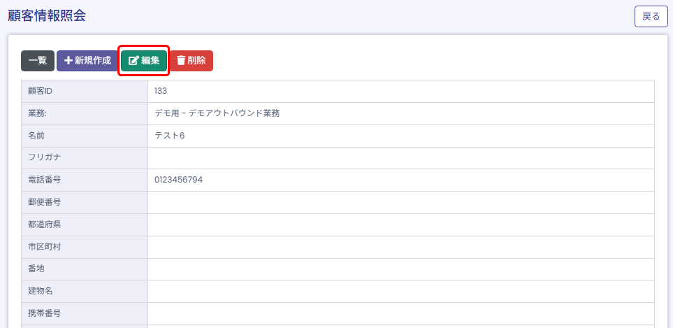 【BlueBeanFAQ】顧客情報削除顧客情報一覧作業保存済み編集