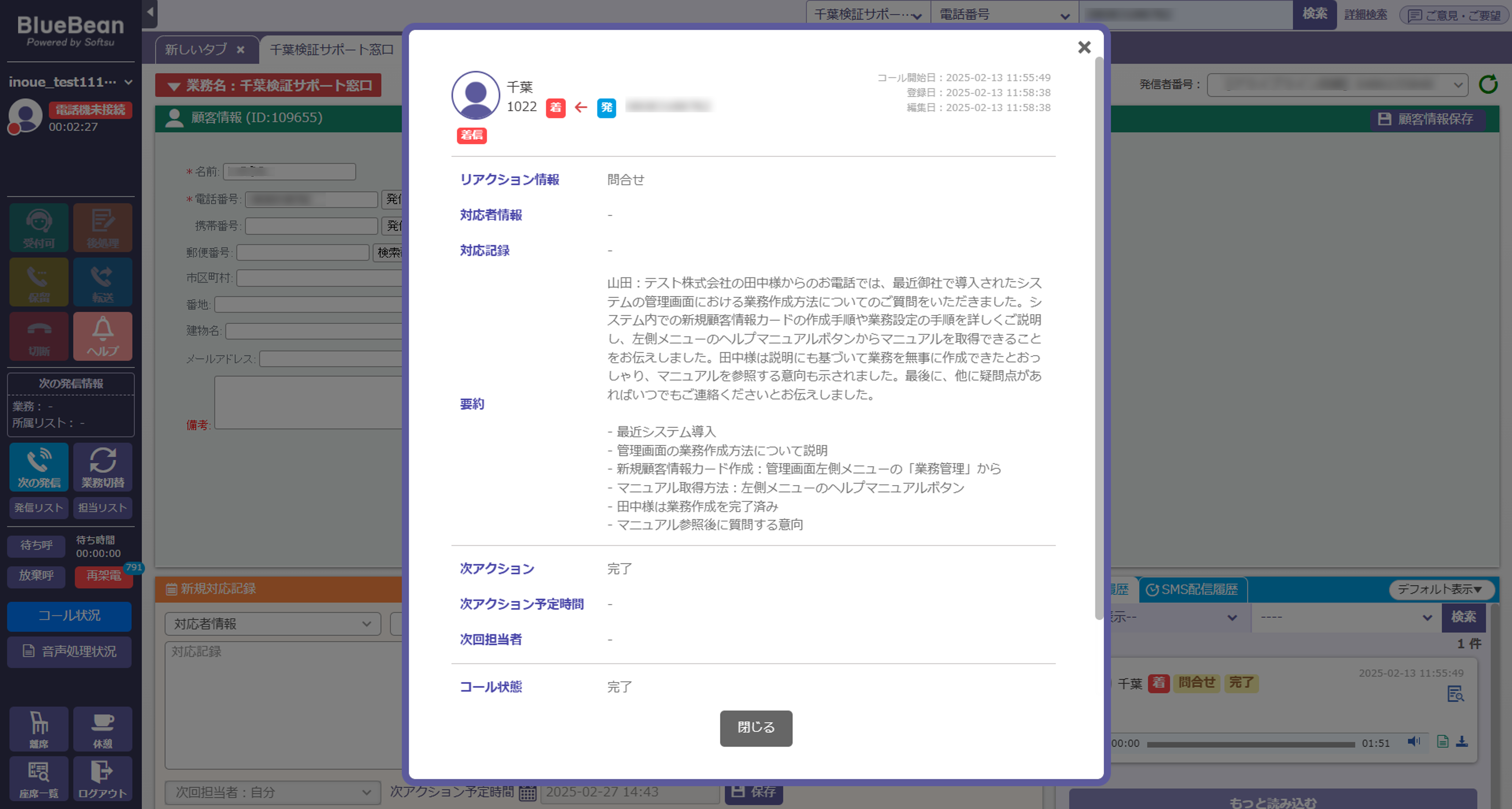 【BlueBean】OP画面要約