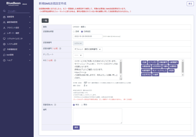 【BlueBean】SMS3