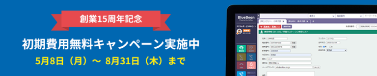 【BlueBean】ソフツー15周年記念キャンペーン