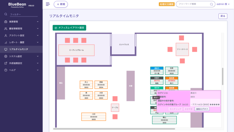 【BlueBean】リアルタイムモニタ小