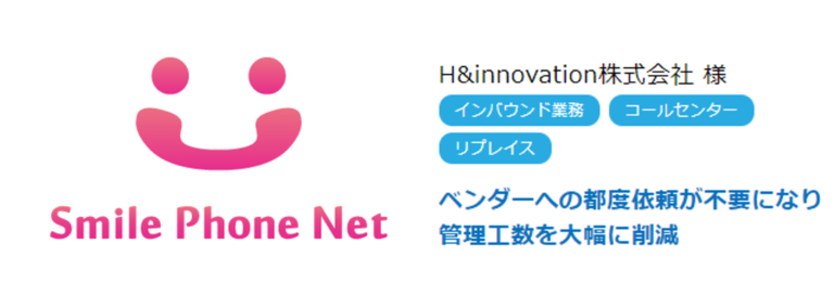 【BlueBean導入事例】H&innovation株式会社様