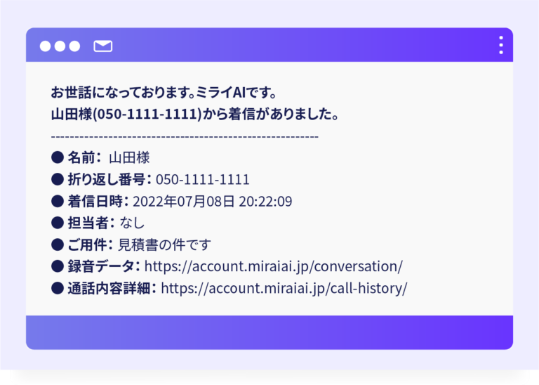 【ミライAI】メールサンプル