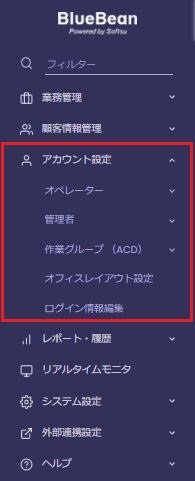 アカウント設定メニュー
