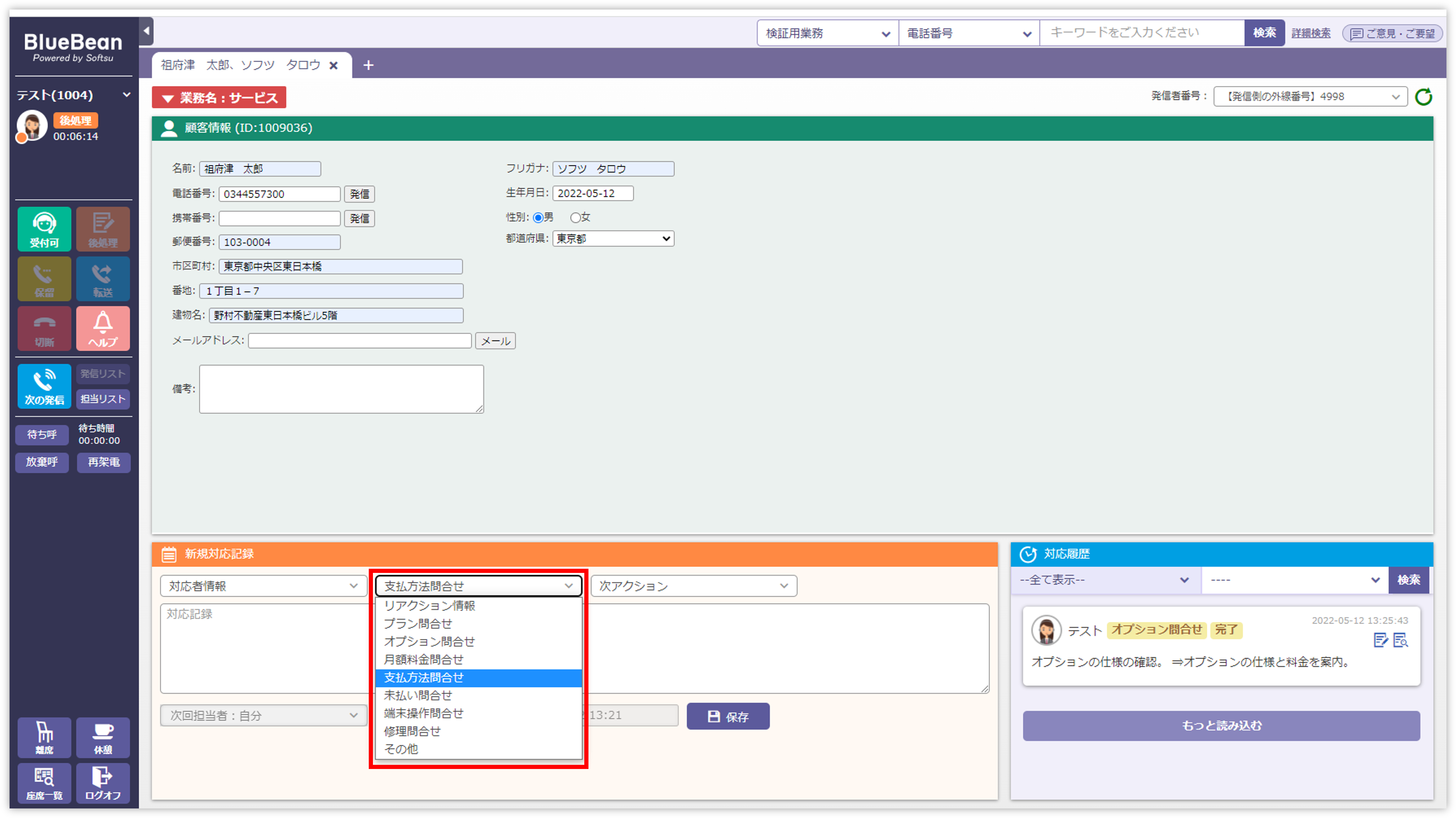 オペレーター画面