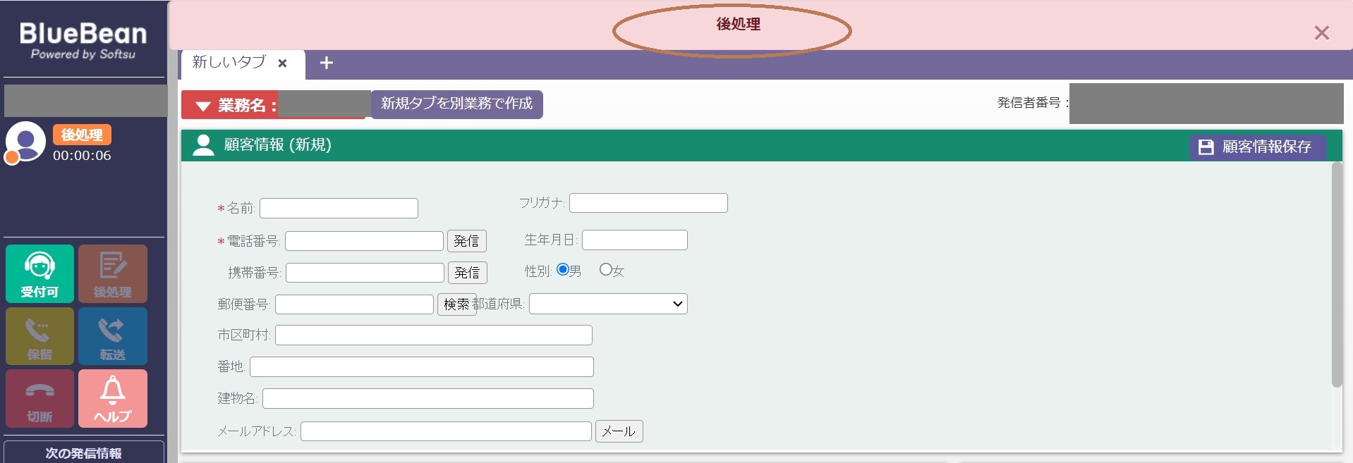 オペレーター画面での後処理アラート表示例