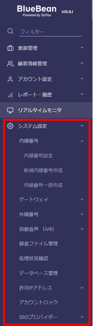 システム設定メニュー概要