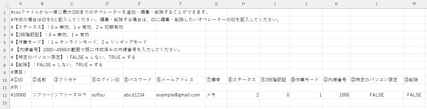 新規オペレーター一括作成画面2
