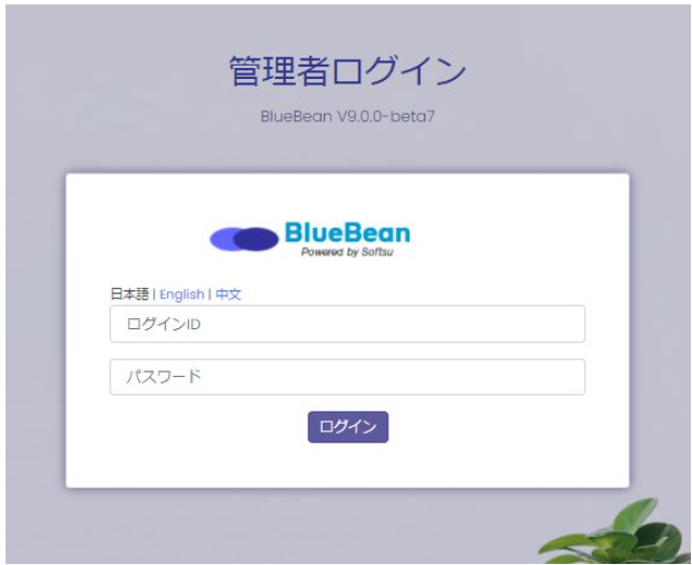 BlueBean 管理者ログイン画面