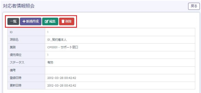 次アクション情報照会画面