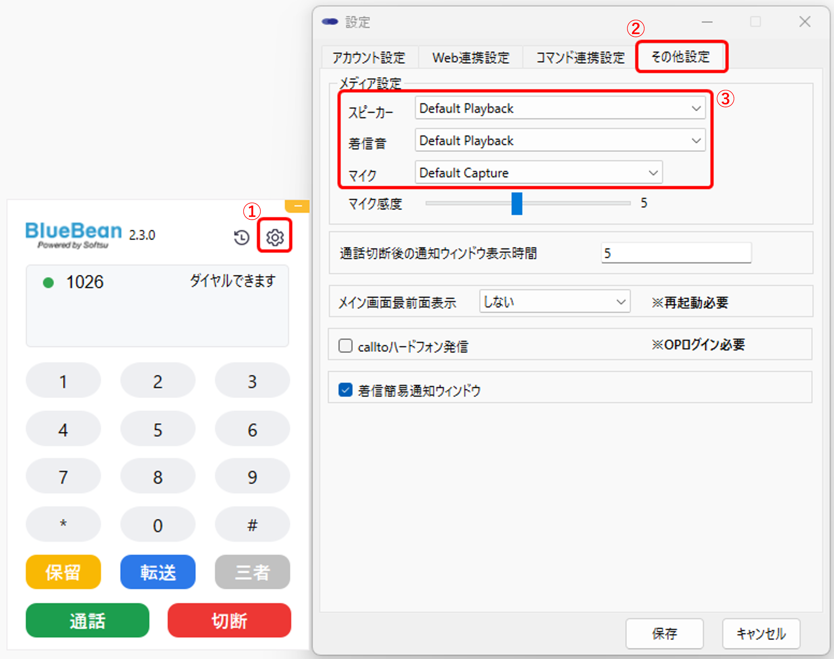 ソフトフォン設定加工済み