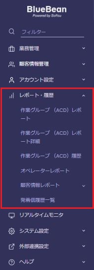 レポート履歴メニューのスクリーンショット