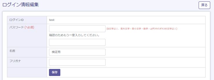 ログイン情報編集画面