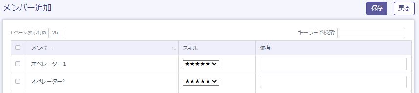 メンバー追加画面