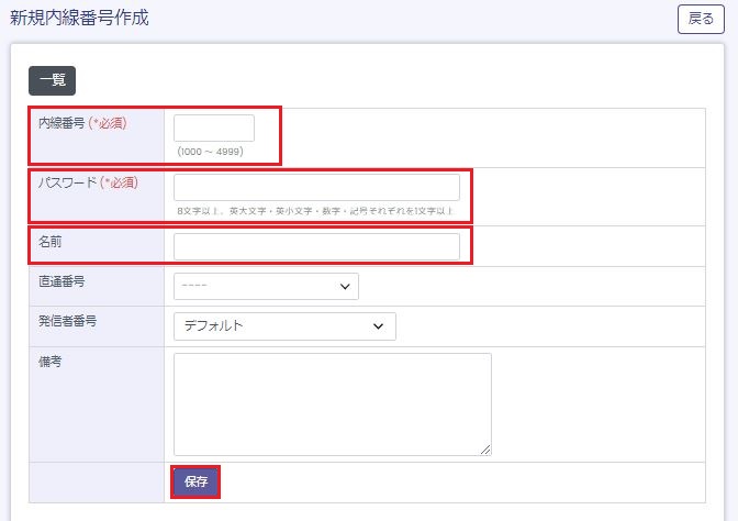 内線番号設定2.jpg